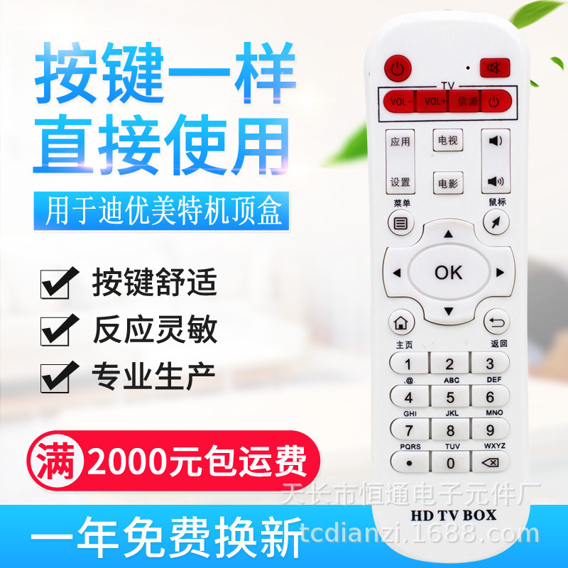适用迪优美特网络机顶盒遥控器 X5四核/X7/X9/Q8/K9/X16/X6II云盒