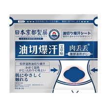 日本京都制药肉丢丢油切爆汗艾草贴草本腹部脂肪艾草热灸贴腹部贴