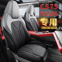 XE550适用二代三代长安CS75PLUS汽车全包坐椅套一代75PLUS四季垫