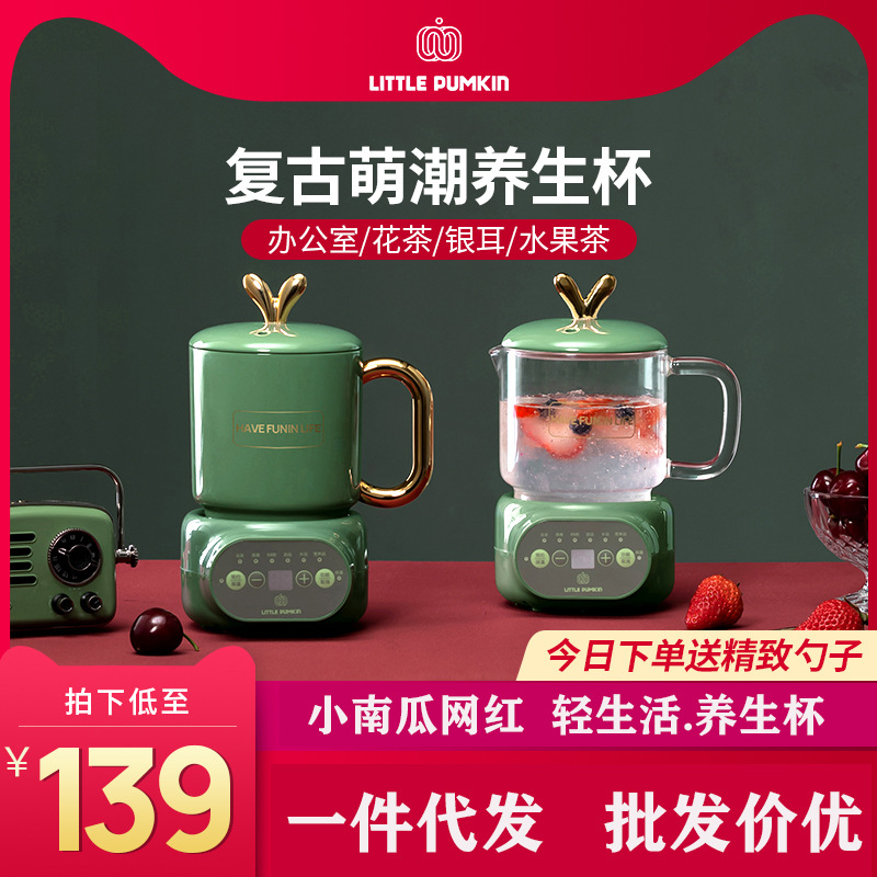 小南瓜养生杯电炖杯小型迷你加热水杯煮茶煮粥杯热牛奶办公室神器