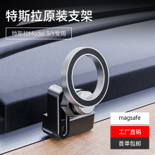 专用于特斯拉model3/modelY车载手机支架磁吸magsafe苹果12/13/14