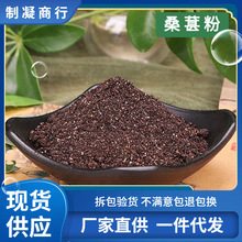 纯桑葚粉中药材正品泡水黑桑葚干泡茶特级新疆桑椹子桑甚果粉500g