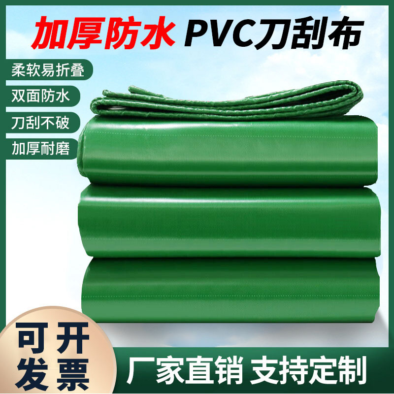 PVC刀刮布 加厚防水防雨遮阳夹网布 耐磨篷布 刀刮布蓬布雨棚布