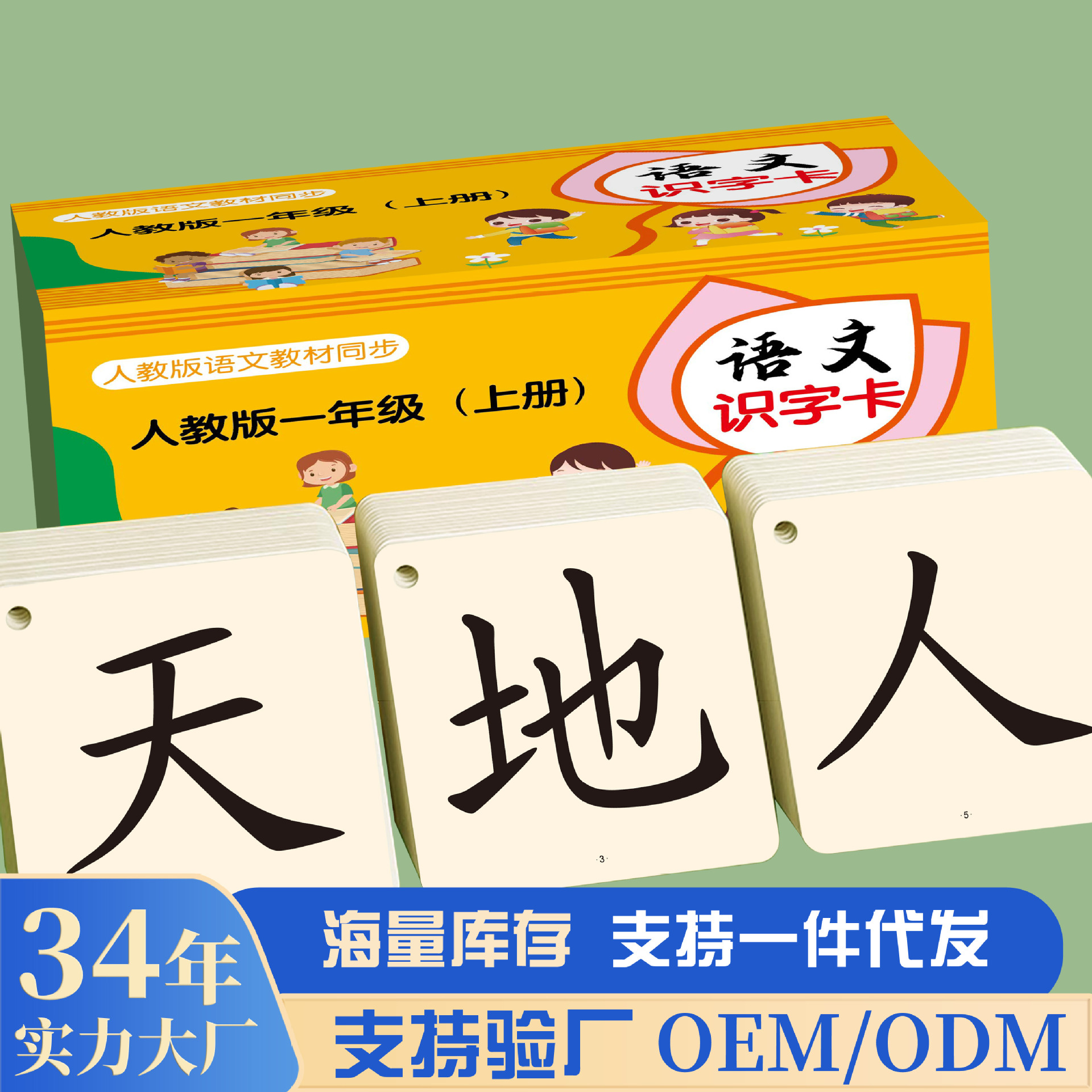 识字卡幼儿园卡片2-6岁学龄前儿童宝宝学拼音数学认字汉字卡片