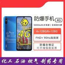 防爆手机石油化工厂智能全网通4G红米9A本安型维客天燃气EXT4管道