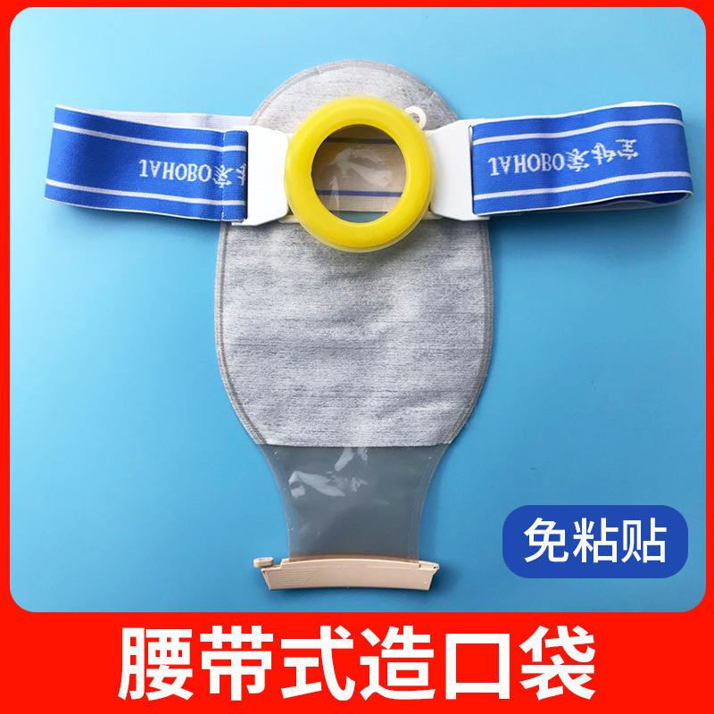 造瘘袋腰带式造口袋医疗直肠改道造瘘大便袋罩口袋二件式造口腹带