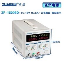 兆信ZF-15005D正负输出线性直流稳压电压可调电源 0-15V-0-5A