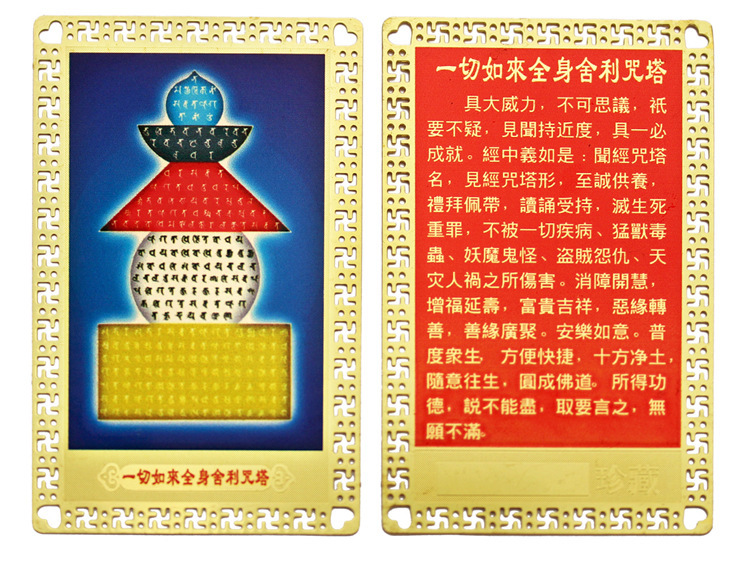 1万张广州金属卡铜镀金佛卡寺庙佛卡 沙田车公庙车大元帅相似店铺>