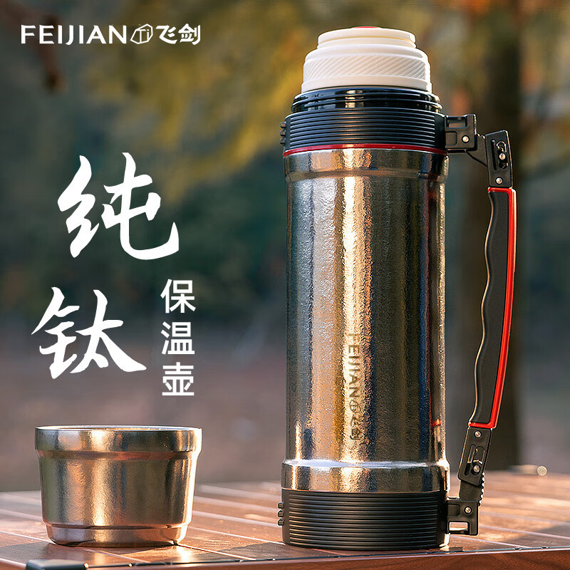 飞剑(feijian)纯钛保温壶男大容量户外便携旅行壶家用保温水壶
