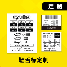 防色迁移TPU鞋舌标热压标烫标转印标外贸定制防伪标条码标鞋码标