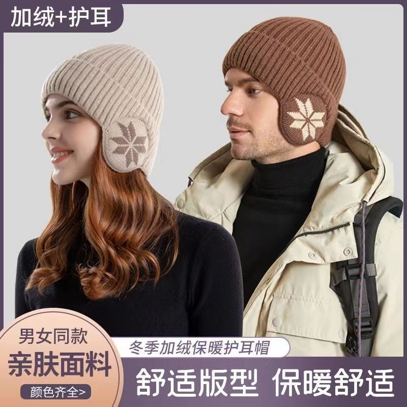 源头货源帽子男秋冬季针织毛线帽加绒加厚户外骑车保暖超厚护耳防