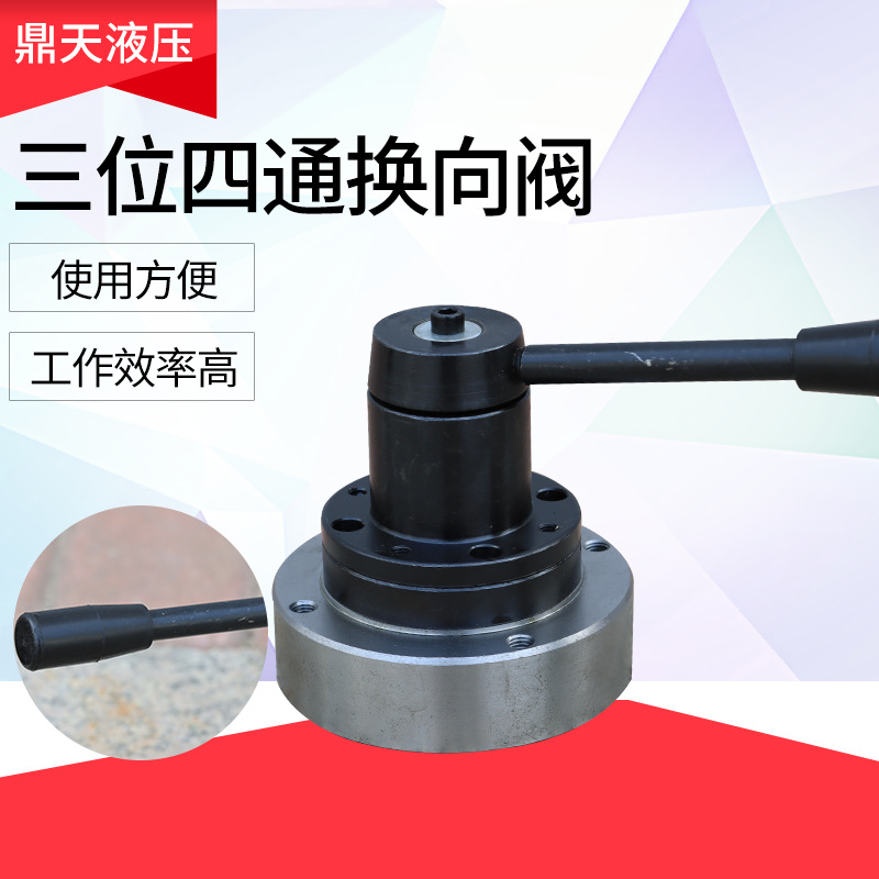 厂家现货供应超高压三位四通换向阀手动开关三位四通换向阀