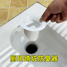 厕所防臭器蹲便器便池盖子旱厕家用卫生间蹲坑式塞防返臭反味