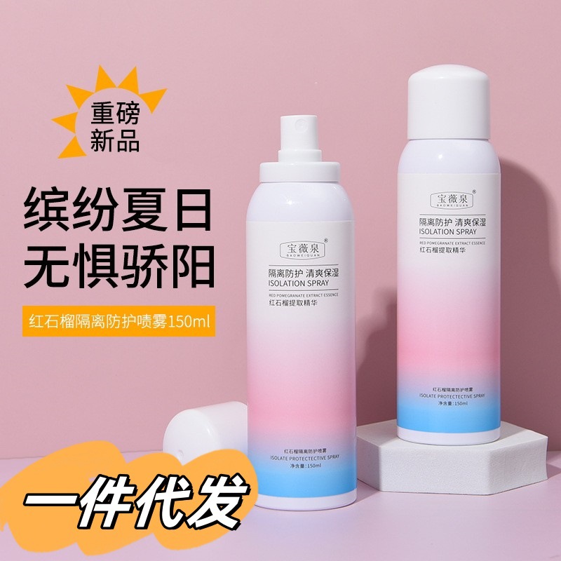 新款正品红石榴隔离喷雾防水防汗保湿隔离霜隔离防护学生军训批发