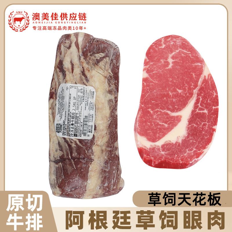 阿根廷3203厂草饲眼肉心原切牛排雪花牛肉肉眼牛排批发商用4407厂