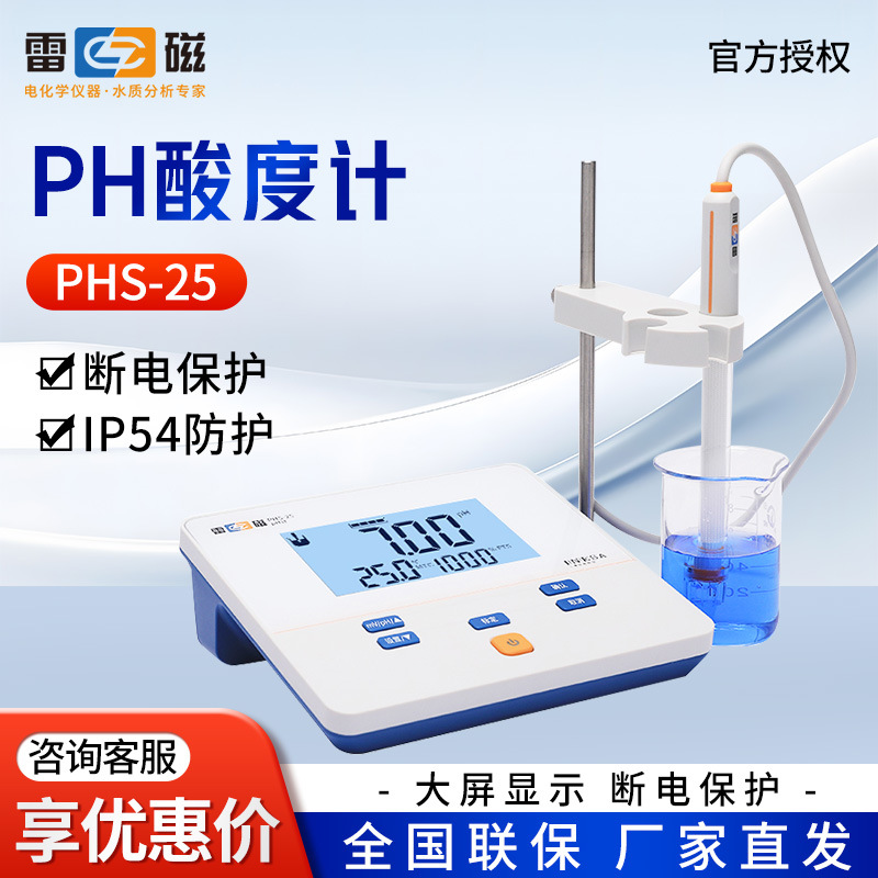 雷磁phs-25型 工业级大屏实验室数显 酸碱度测试仪 酸度计 ph计