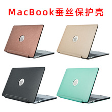 适用苹果笔记本电脑保护壳MacBook 13/11/15寸pu连体蚕丝保护套