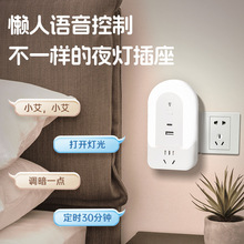 【小艾小艾】智能语音小夜灯 多功能插座手机USB充电 卧室床头灯
