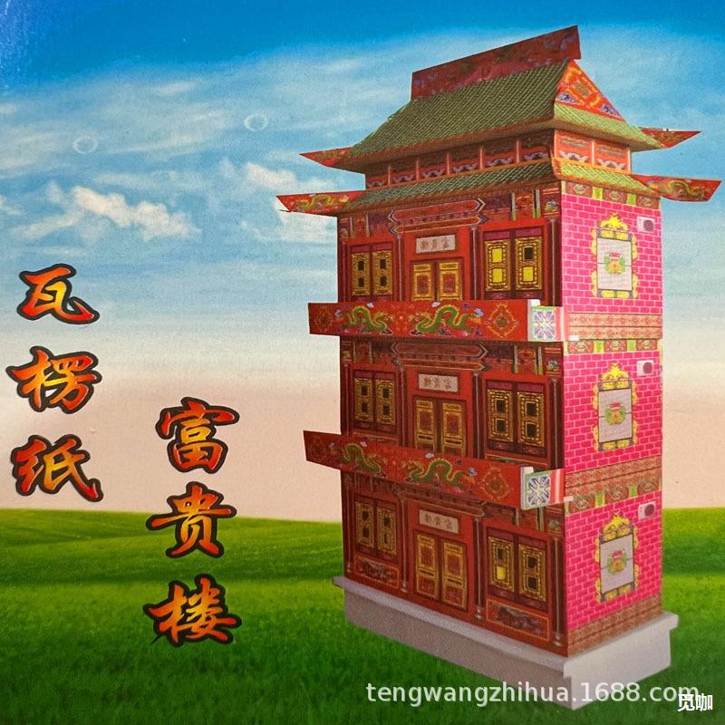 纸活纸扎灵屋 新品瓦楞纸富贵楼 别墅 楼房 腾旺殡葬用品批发