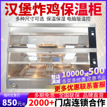 华莱士保温柜肯德基汉堡炸鸡保温设备保湿柜商用食品展示柜陈列柜