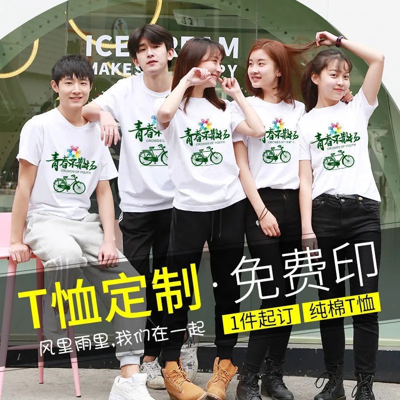 广告文化衫diyt恤毕业班服印字logo速干莫代尔短袖初高中同学聚会