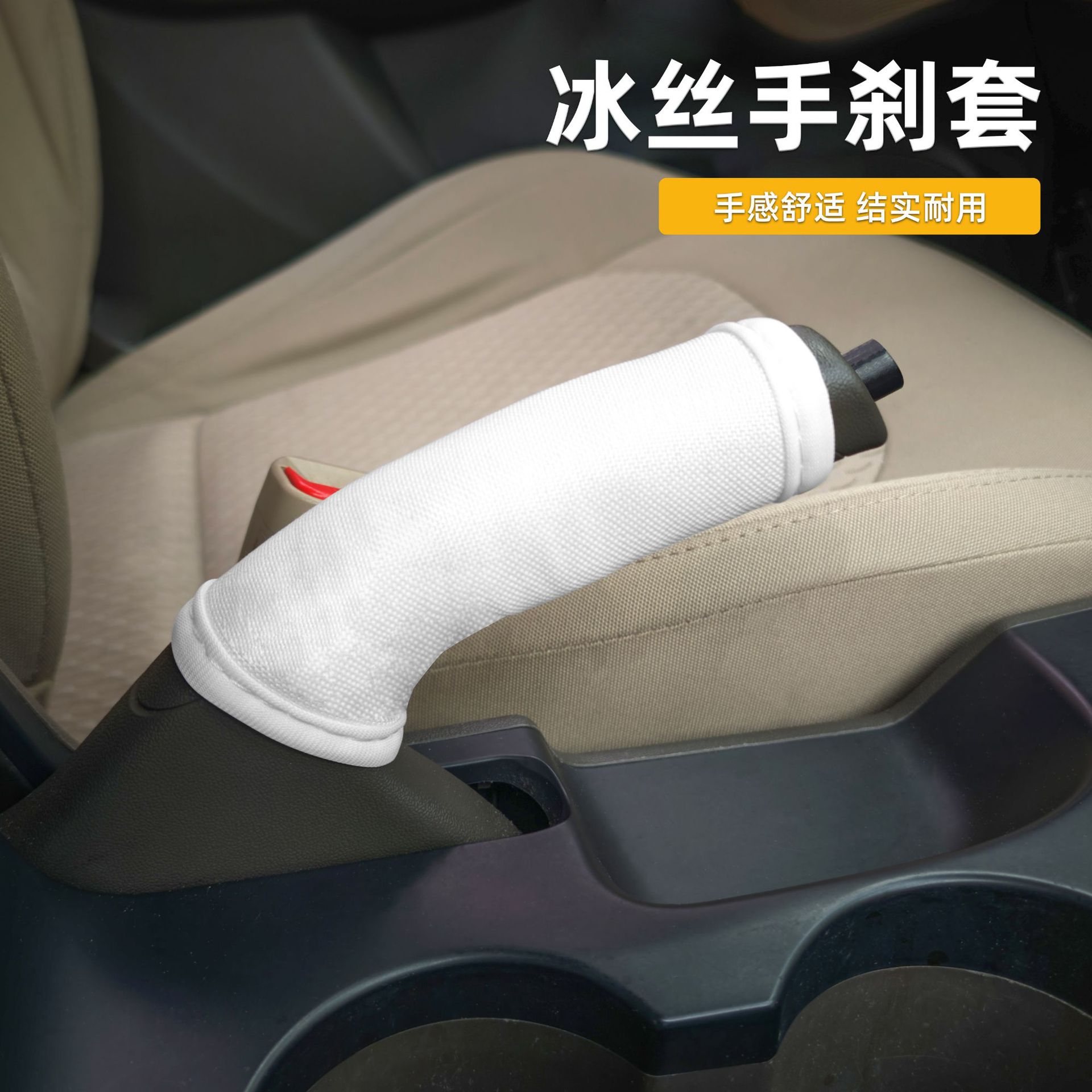 跨境冰丝汽车手刹套通用刹车套内饰手刹档把套改装手制动刹保护套