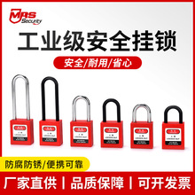 安全挂锁上锁挂牌LOTO塑料锁壳可通开不通开安全锁具绝缘挂锁厂家