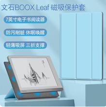 适用文石BOOX Leaf保护套7.0英寸智能电子书阅读器磁皮套防污壳