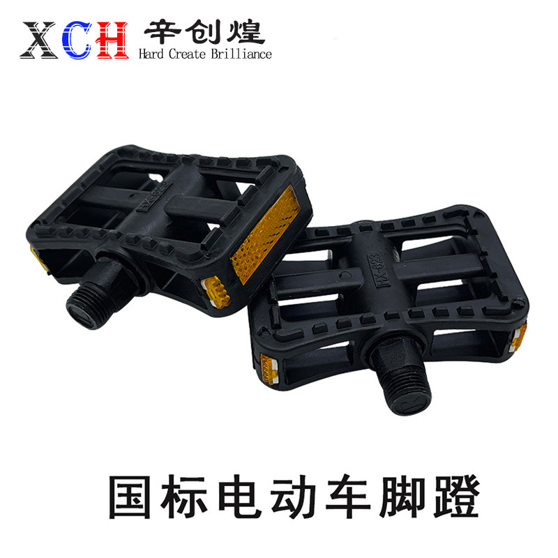 电动车脚蹬电动自行车通用脚踏板小鸟爱玛雅迪新日通用脚蹬子配件