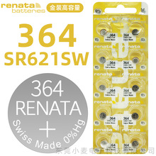 renata瑞士原装364/SR621SW手表纽扣电池金装高容量石英表小电子