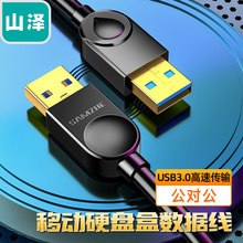 山泽USB3.0延长线USB2.0公对公电脑鼠标键盘U盘接口加长数据线