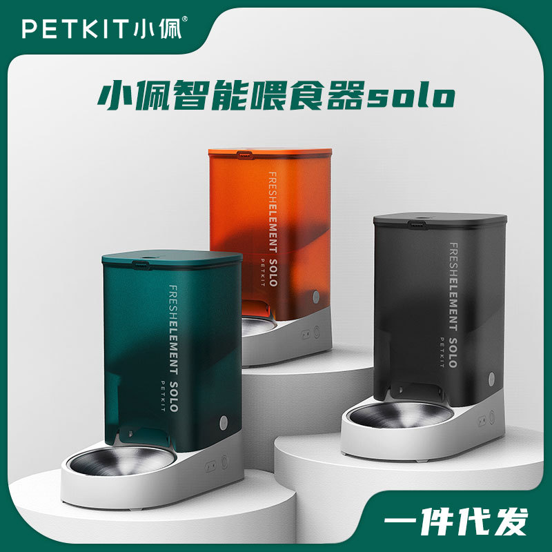 小佩智能喂食器solo猫咪自动喂食器猫狗宠物定时自助喂食器投食机
