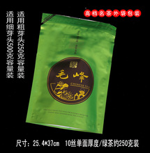 125g/250g/500g装黄山茗茶毛峰牛皮纸铝箔包装袋自封立式密封袋