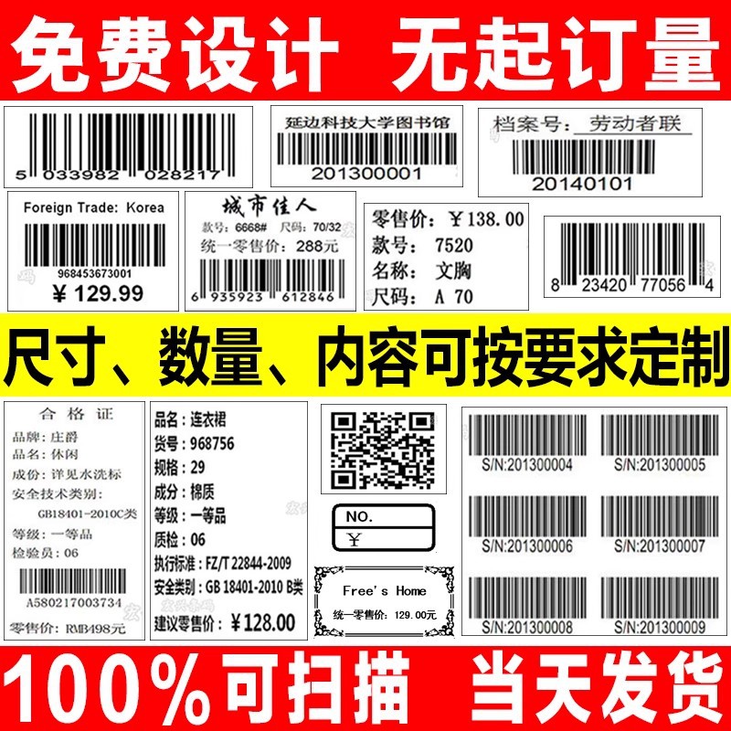 不干胶标签定做条码标签打印小批量二维码标签贴透明贴纸亚银龙贴
