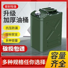 加厚铁油桶汽油桶30升20升10升5L柴油桶加油桶汽油桶备用油箱