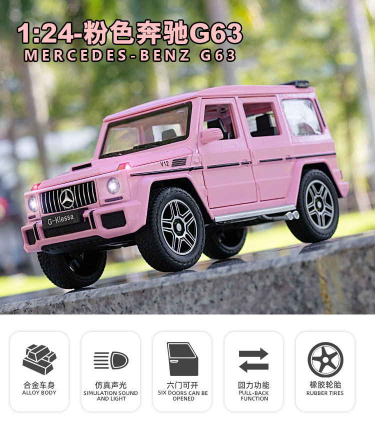 1:24粉色奔驰g63汽车模型大g越野车收藏摆件礼物合金