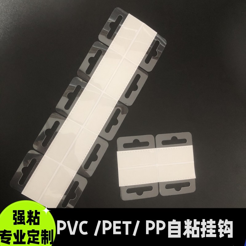 三角孔PVC/PET透明塑料彩盒包装盒卡头飞机孔展示挂钩背胶强粘钩