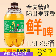 紫晶青岛原浆扎啤酒鲜啤风味全麦精酿黄啤批发1.5L*6大桶多仓批发