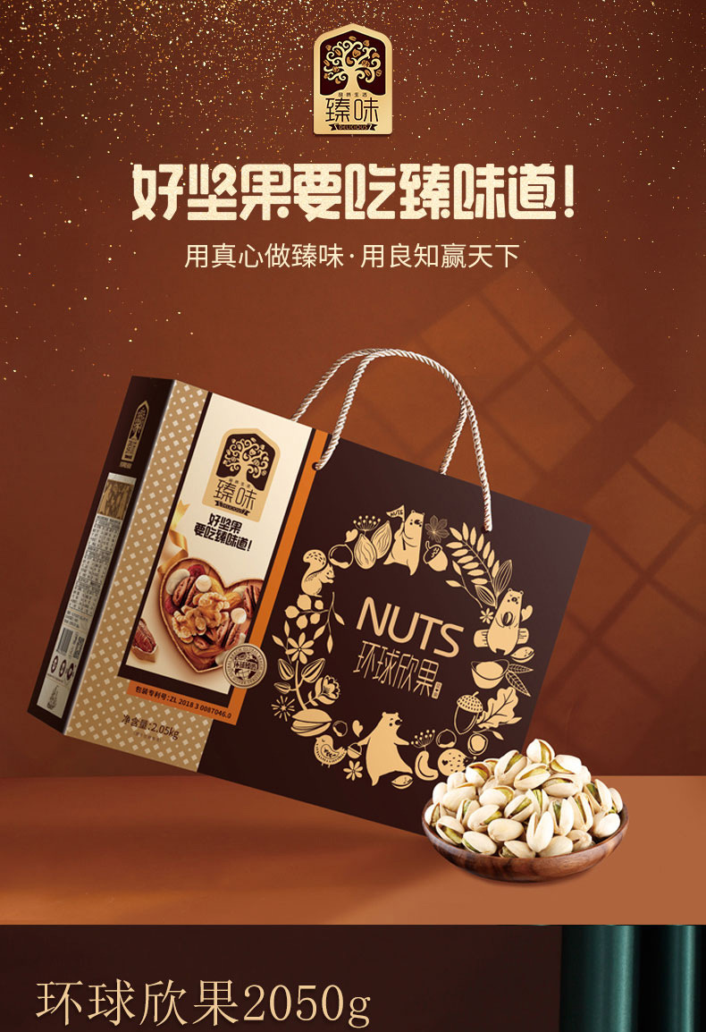 臻味坚果礼盒环球欣果坚果炒货大礼包节日送礼员工福利团购批发