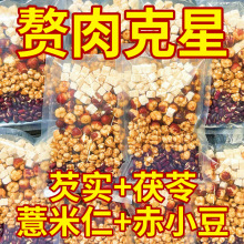 炒熟红豆薏米祛茶湿去茶包湿气官方旗舰店赤小豆芡实茯苓泡水