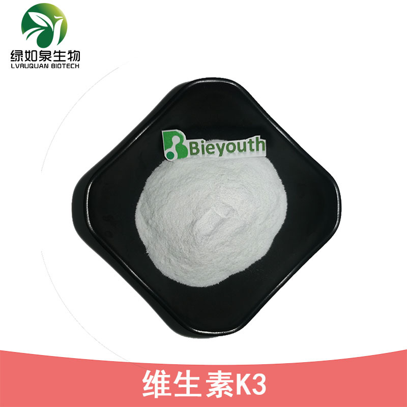 现货 维生素K3又名甲萘醌 营养强化剂维生素K3原粉 VK3