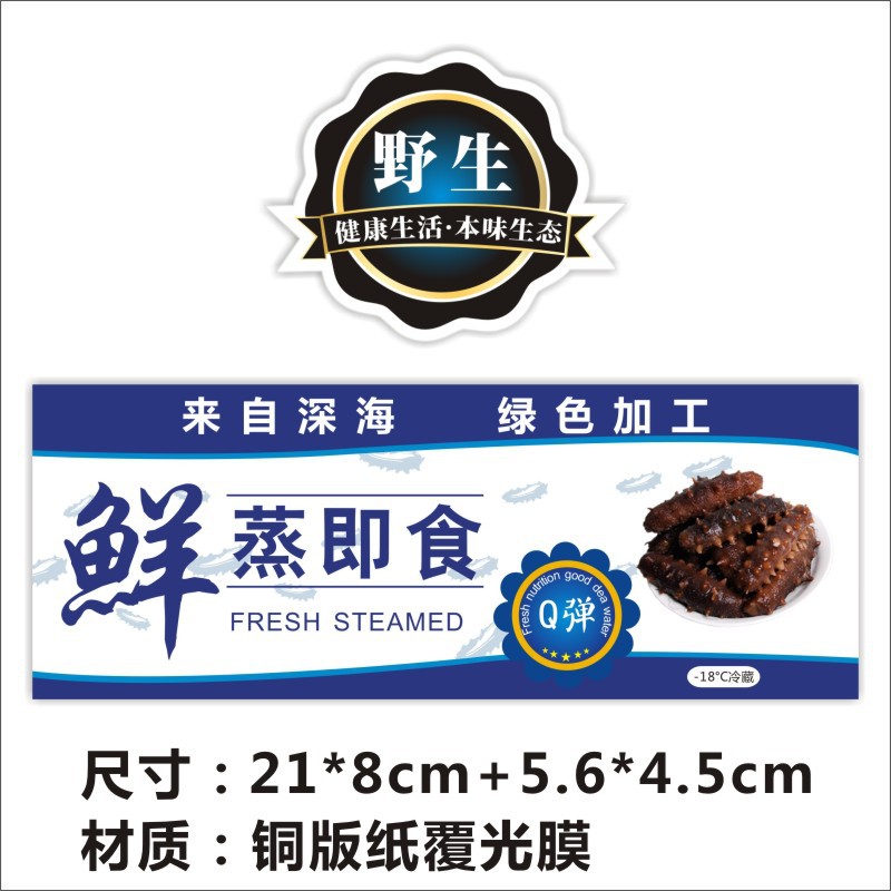 现货海参不干胶贴纸生蚝干瑶柱元贝标签海产品干货类虾米商标印刷