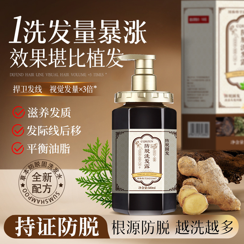 cqrzen防脱洗发水植物成分改善脱发植物养发滋润毛囊强健发根
