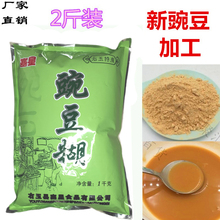 特产山西右玉塞星豌豆糊豆面糊糊面新鲜熟豆面粉学生营养早餐糊糊