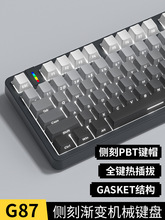 G87侧刻机械键盘87键热插拔gasket结构客制化有线电竞游戏办公
