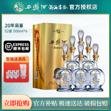 西凤酒海窖龄20年52度500ml*6瓶整箱品鉴酒凤香型白酒纯粮食酒
