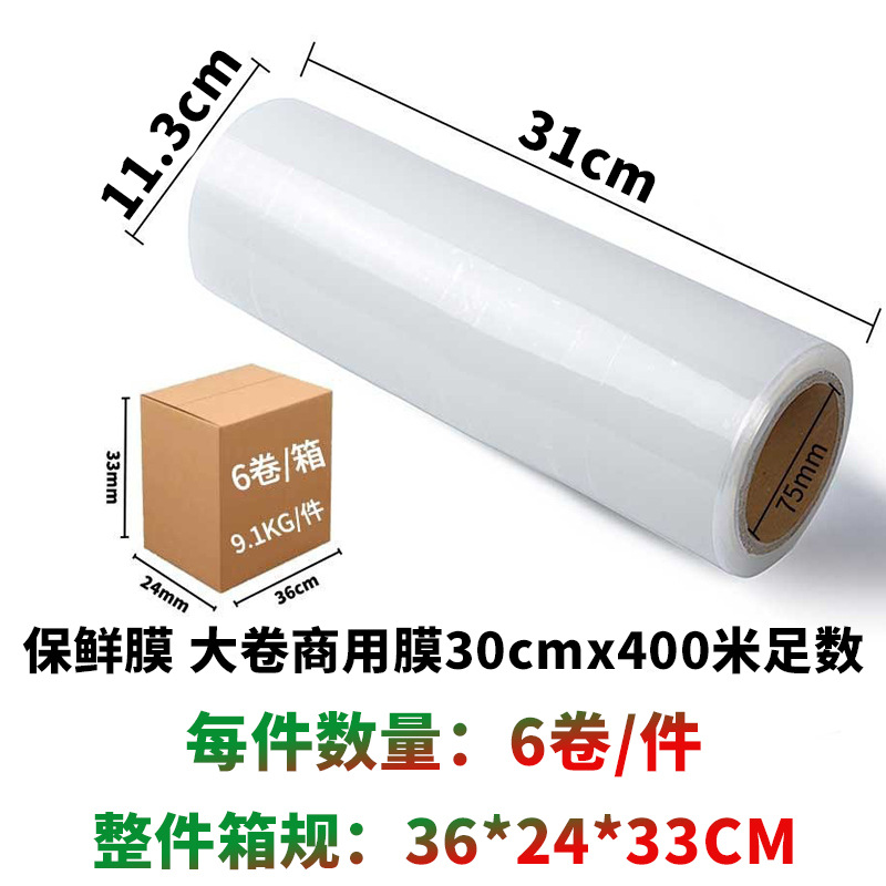 Four Seasons Lvkang Household Large Roll Disposable Plastic Wrap Commercial Plastic Wrap High Temperature Resistant Restaurant Kitchen Supermarket Packaging