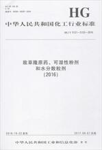 敌草隆原药、可湿性粉剂和水分散粒剂(2016) 计量标准