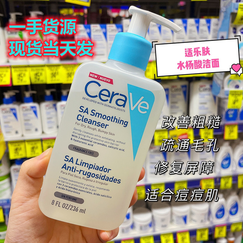 适乐肤cerave水杨酸洗面奶倥油去黑头去角质痘肌氨基酸洁面乳