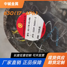 05Cr17Ni4Cr4Nb沉淀硬化不锈钢SUS630圆钢锻板磨光棒S51740带材